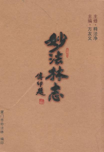 妙法林志PDF电子版网盘下载