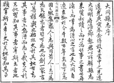 道光大同县志 光绪天镇县志PDF电子版网盘下载