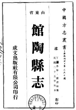 民国馆陶县志(一、二、三、四册)PDF电子版网盘下载