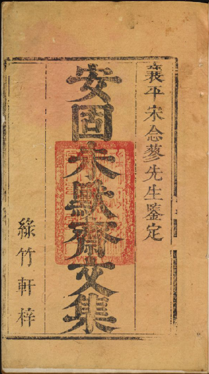 竹园类辑 十卷 朱鸿瞻撰 清康熙43年 PDF电子版 PDF下载