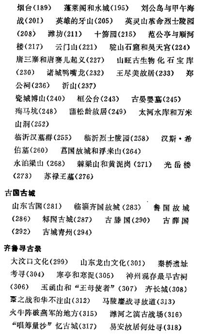 山东风物志 PDF下载