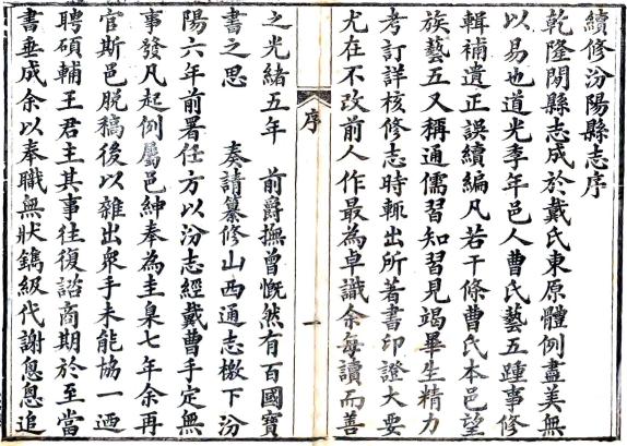 光绪汾阳县志 14卷 方家驹修 王文员纂 光绪10年刻本 PDF下载