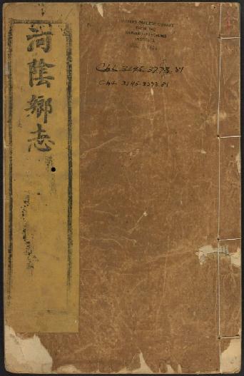 康熙河阴县志 4卷 康熙30年刻本 PDF下载