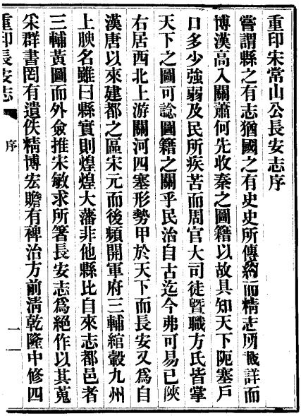 长安志(北宋宋敏求撰 民国铅印本) PDF下载