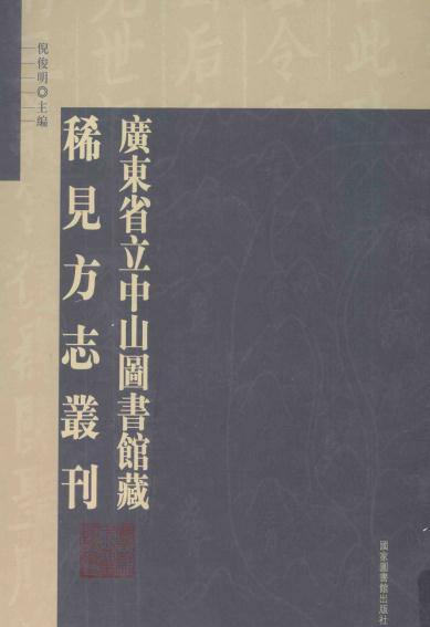 康熙永安县次志 民国陆丰县乡土志 民国西阳乡志 PDF下载