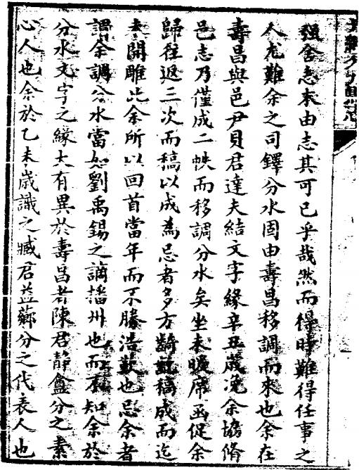光绪分水县志 10卷 陈常铧 冯圻修 臧承宣等纂 光绪32年刻本 PDF下载