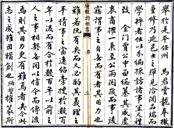 光绪续辑均州志 16卷 光绪10年均州志局刻本 PDF下载