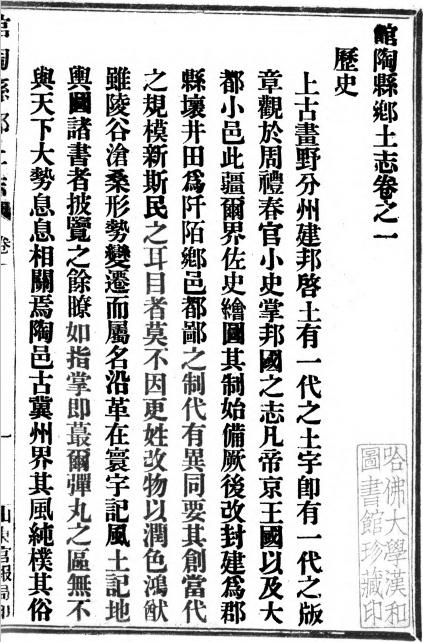 光绪馆陶县乡土志 8卷 光绪34年铅印本 PDF下载
