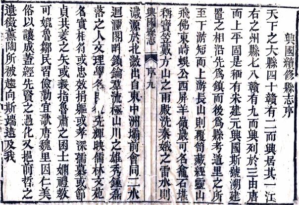 同治兴国县志 46卷 崔国榜修 金益谦 蓝拔奇纂 同治11年刻本 PDF下载