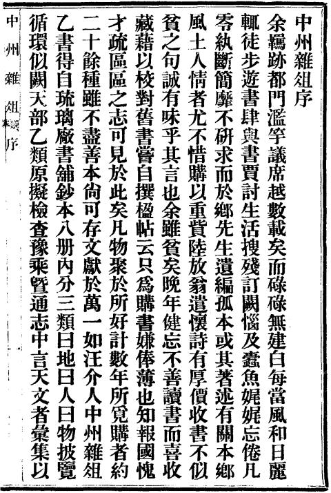中州杂俎 PDF下载