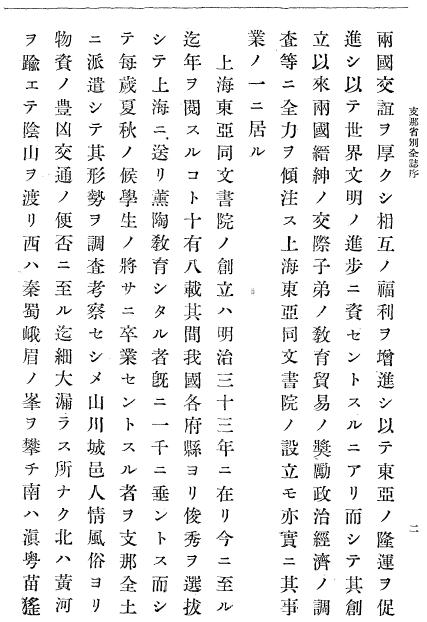 东亚同文会：支那省别全志（中国省别全志）1898版（全18卷） PDF下载