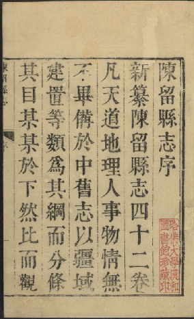 陈留县志 42卷首1卷 康熙30年 PDF下载