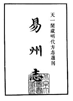 弘治易州志PDF电子版网盘下载