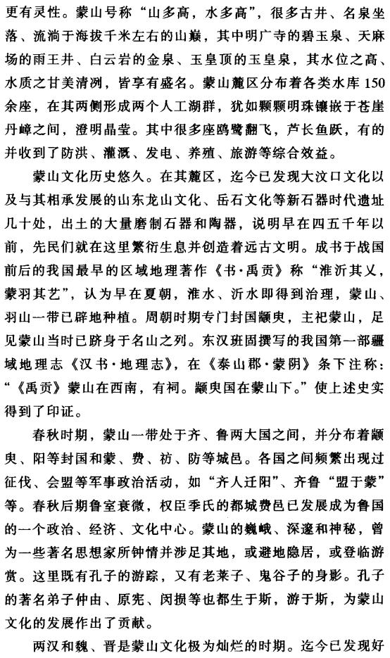 蒙山志（1999版） PDF下载