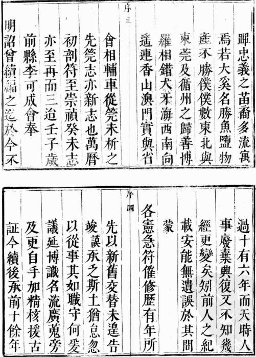 康熙新安县志 嘉庆新安县志 PDF下载