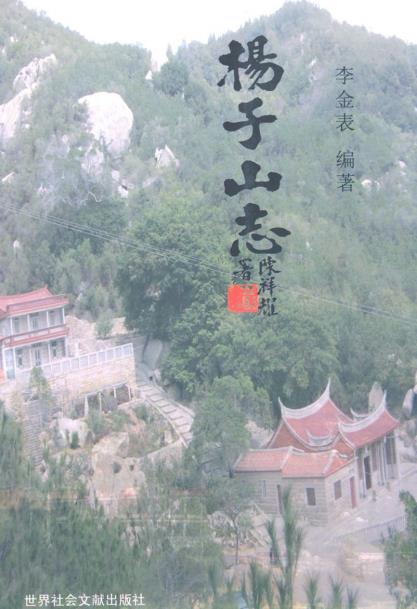 杨子山志PDF电子版网盘下载