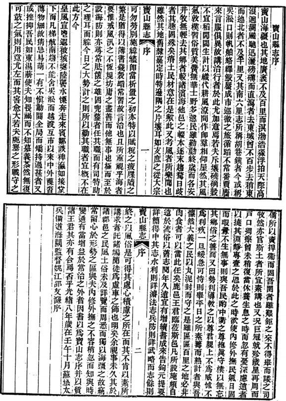 光绪宝山县志 民国宝山县续志 民国宝山县再续志 光绪重修奉贤县志 PDF下载