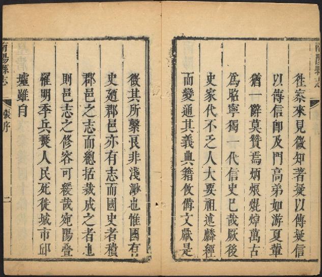 康熙南阳县志6卷 PDF下载