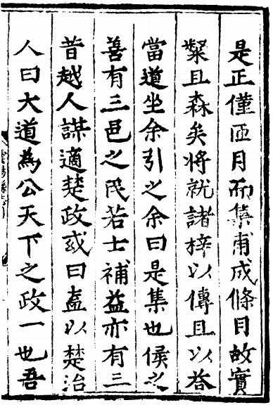 嘉靖云阳县志 2卷 嘉靖20年刻本 PDF下载
