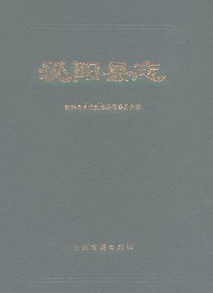 泌阳县志.PDF电子版网盘下载