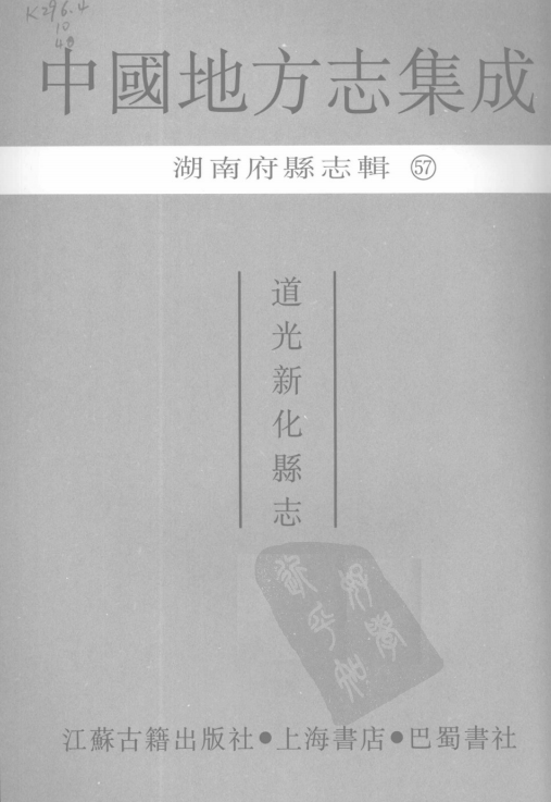 道光新化县志PDF电子版网盘下载