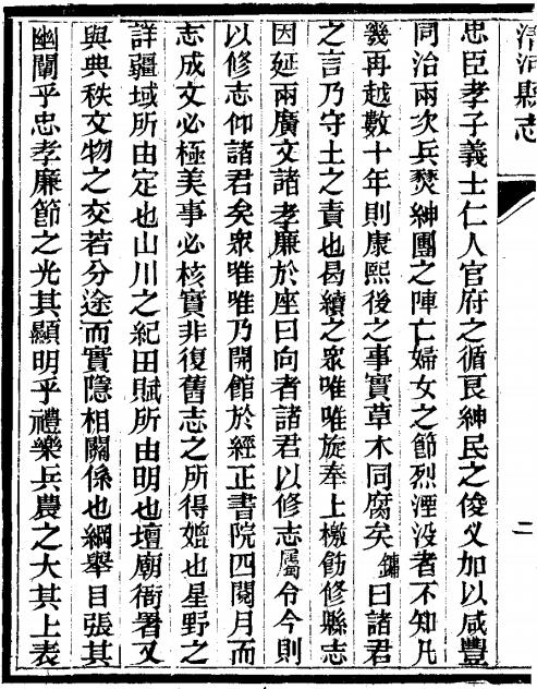 光绪清河县志 4卷 黄汝香纂修 光绪9年刻本 PDF下载