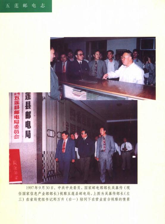 五莲邮电志（1998版） PDF下载