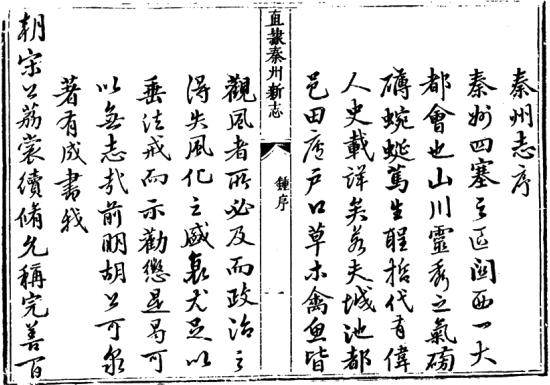 乾隆直隶秦州新志 12卷 费廷珍修 胡釴纂 乾隆29年刻本 PDF下载