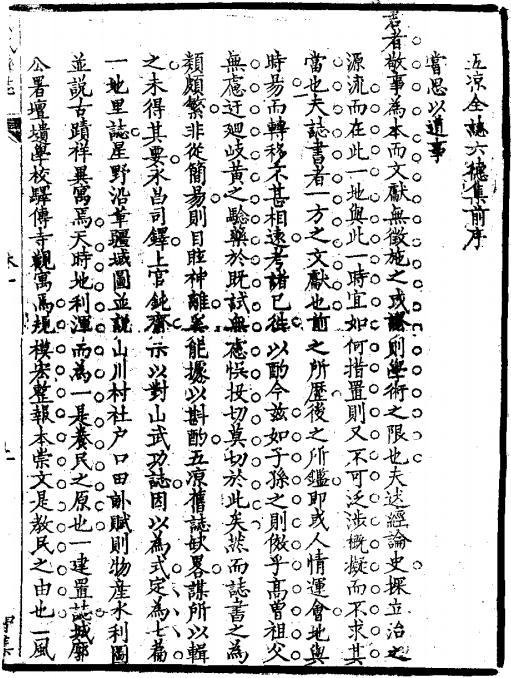 乾隆五凉考治六德集全志（全2册） PDF下载