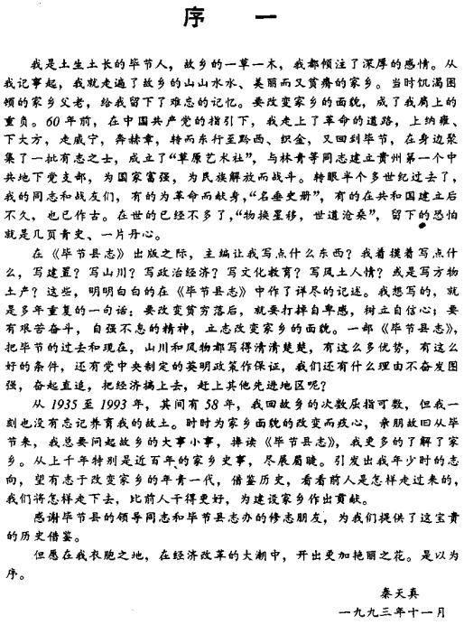 毕节县志 1996版 PDF下载