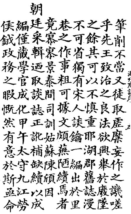 弘治湖州府志 24卷 王珣修 汪翁仪纂 弘治4年刻本 PDF下载
