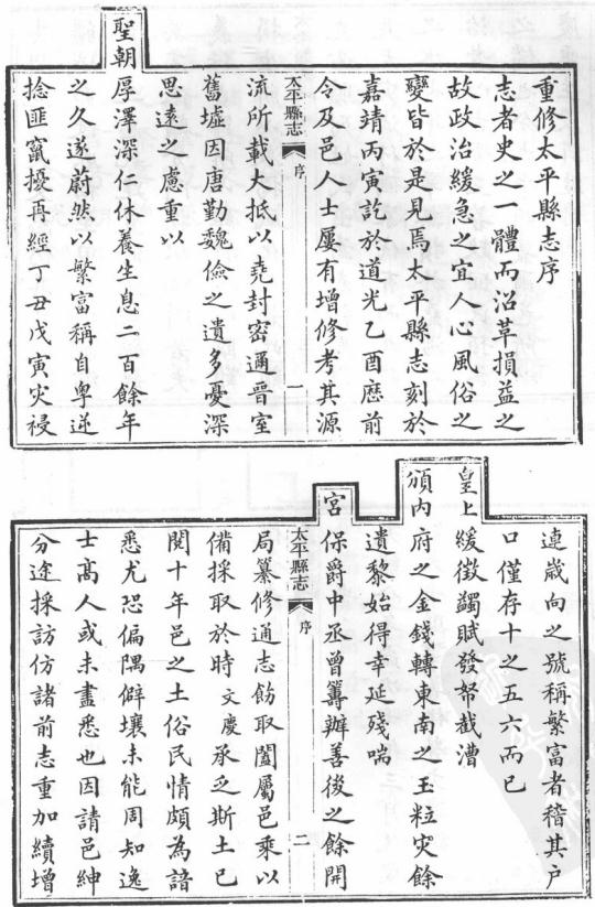 光绪太平县志 14卷 光绪8年刻本（山西省） PDF下载