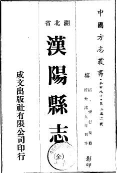 光绪汉阳县志PDF电子版网盘下载