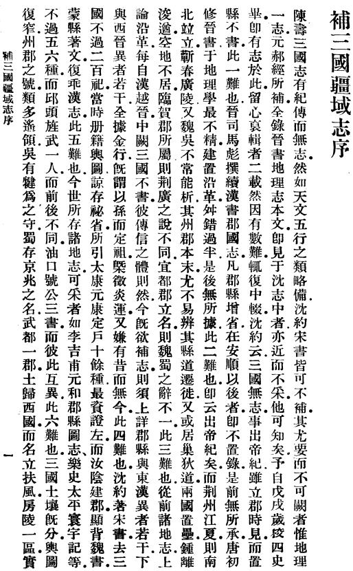 洪亮吉：补三国疆域志（商务印书馆 1936版） PDF下载