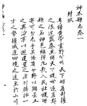 清抄本神木县志(全)PDF电子版网盘下载