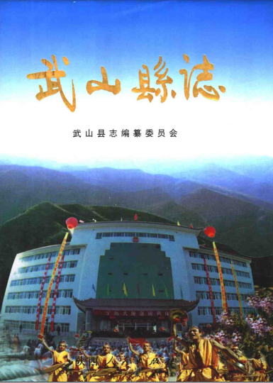 武山县志PDF电子版网盘下载