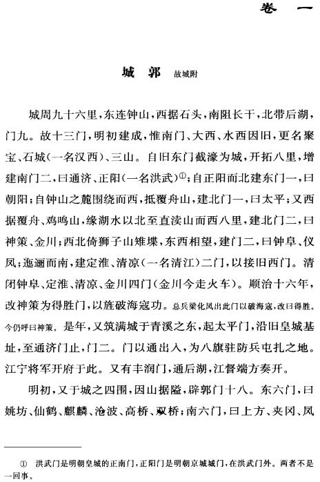 金陵胜迹志（2012版） PDF下载
