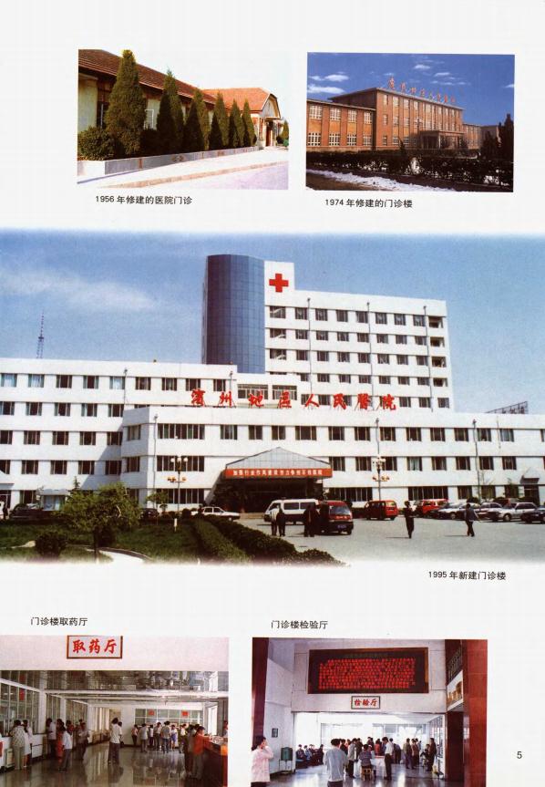 滨州地区人民医院志（1950-1999） PDF下载