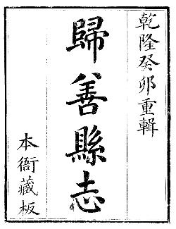 乾隆归善县志PDF电子版网盘下载