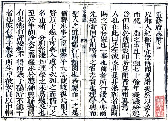 顺治吉安府志 36卷 李兴元修 欧阳主生等纂 顺治17年刻本 PDF下载