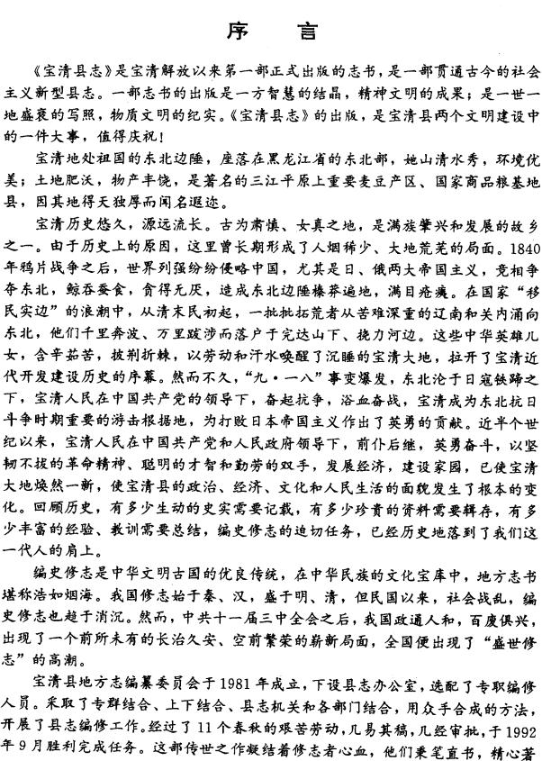 宝清县志 1993版 PDF下载
