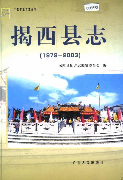 揭西县志 1979-PDF电子版网盘下载