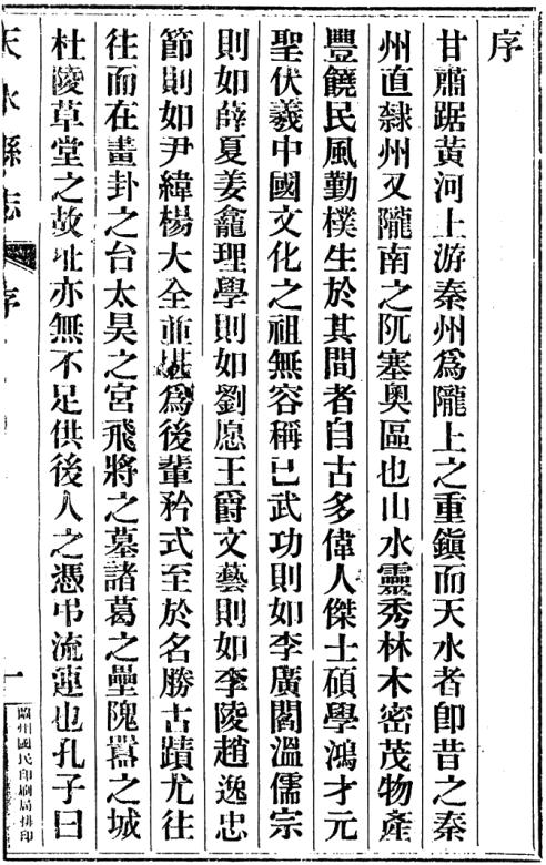 民国天水县志14卷 PDF下载