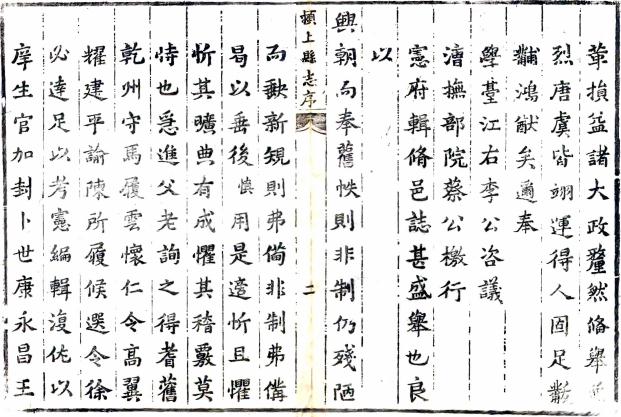 顺治颍上县志 14卷 翟乃慎修 马履云纂 清顺治刻本 PDF下载