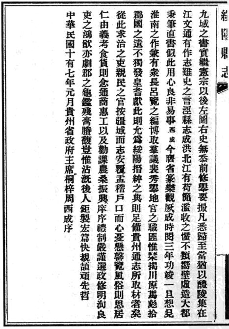 民国绥阳县志 9卷 民国17年铅印本 PDF下载