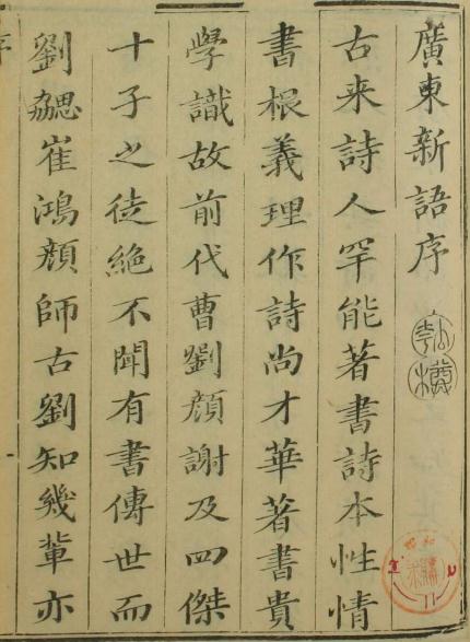 康熙广东新语 28卷 康熙39年刻本（全12册） PDF下载