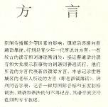 镇海县志·方言PDF电子版网盘下载