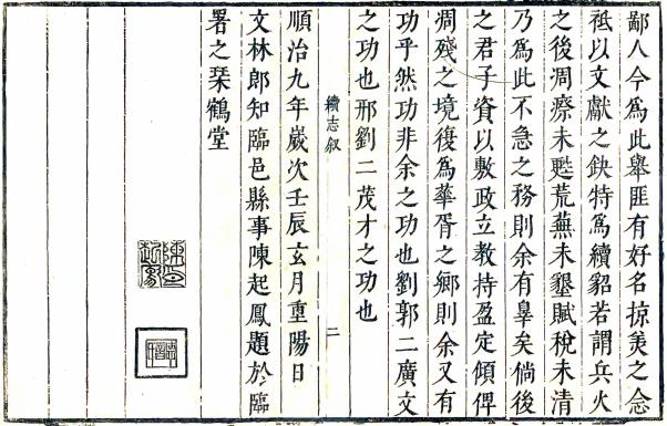 顺治临邑县志 16卷 陈起凤修 邢琮纂 顺治9年刻本 PDF下载