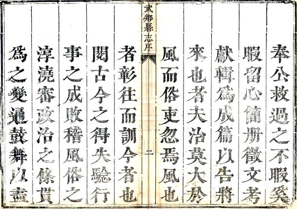 康熙武乡县志 6卷 高鉷纂修 康熙31年刻本 PDF下载