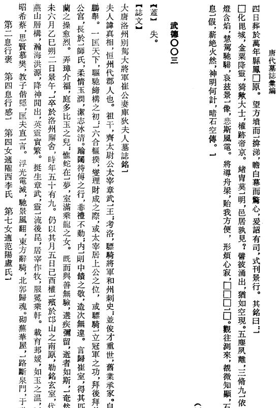 周绍良：唐代墓志汇编 1992版（上下册） PDF下载
